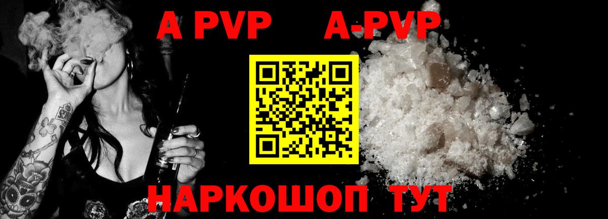 Альфа ПВП Соль Аксай