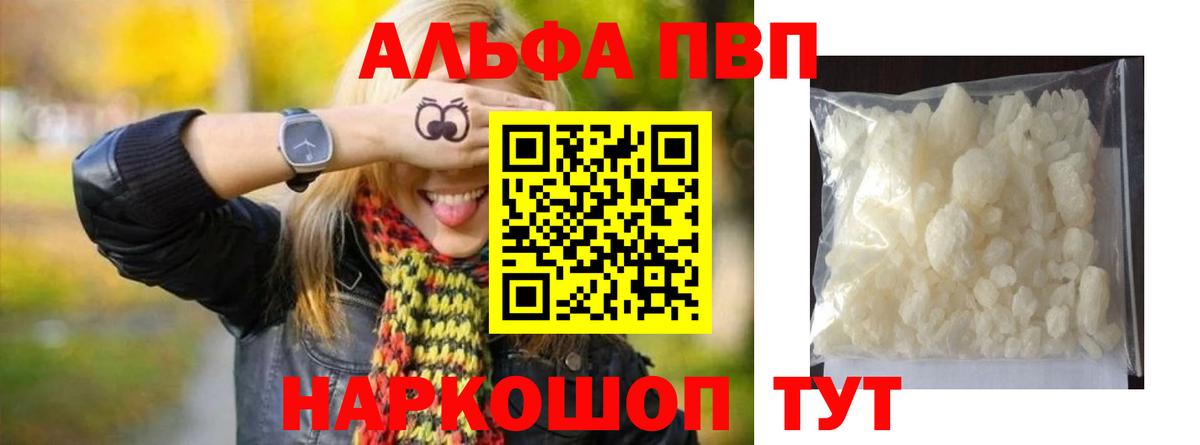 A PVP  Alfa_PVP Crystall  Аксай  Вход с VPN  A-PVP СК КРИС 