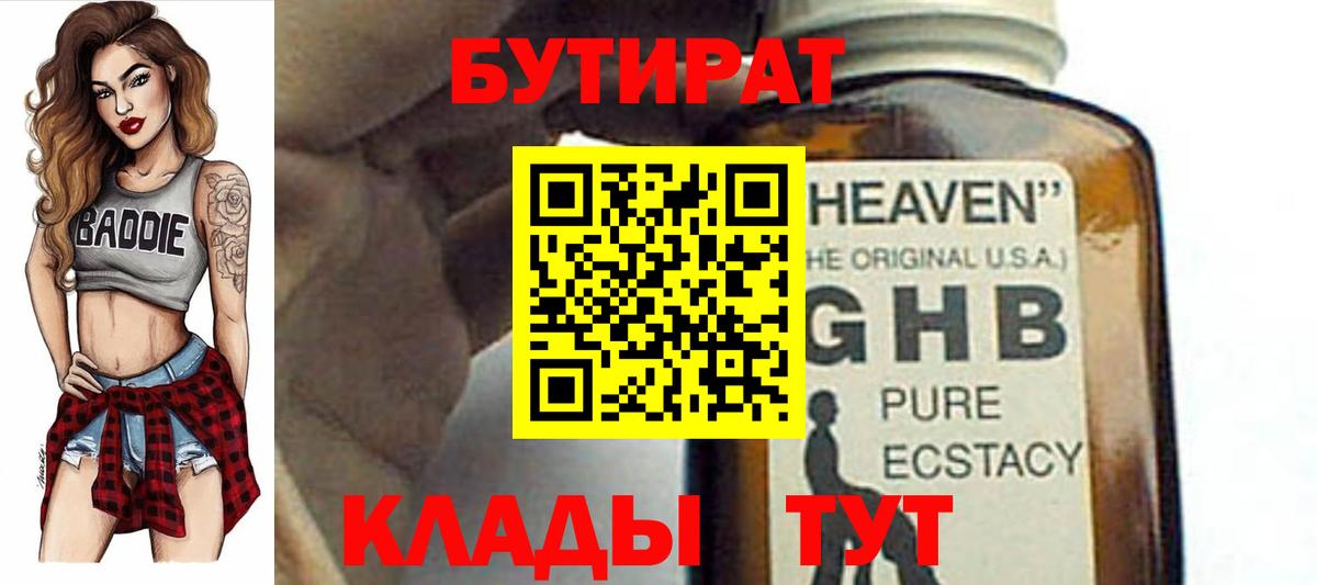 БУТИРАТ GHB Аксай
