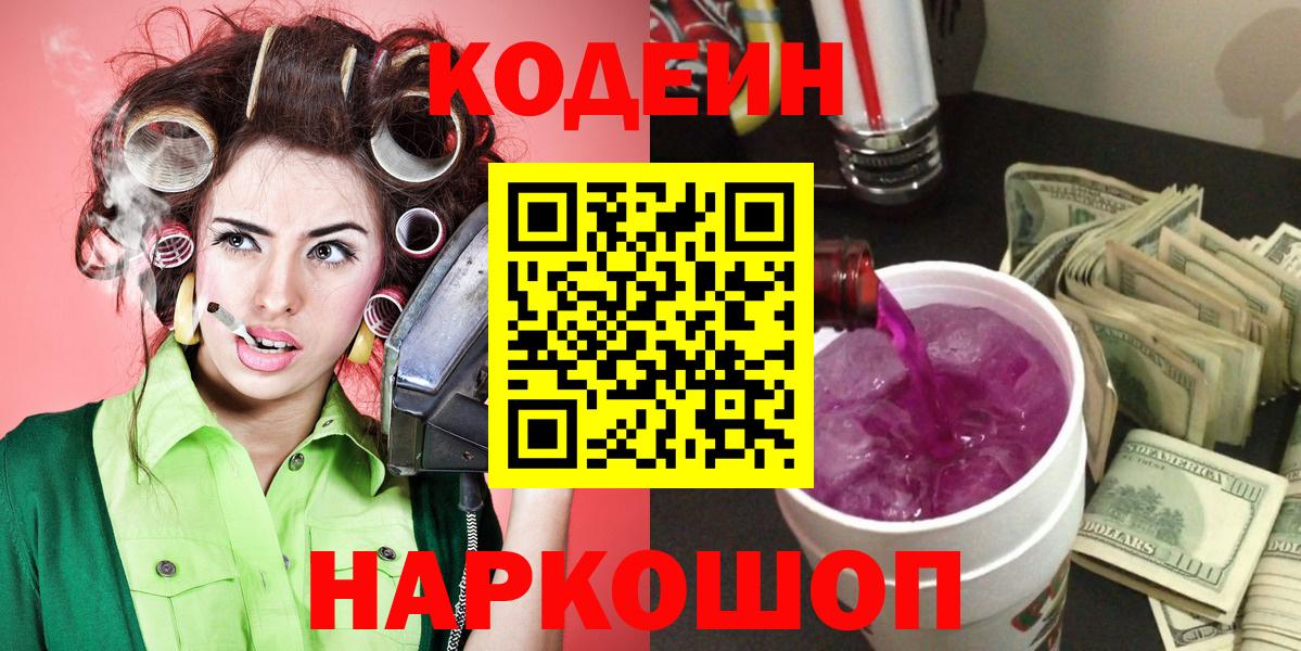 Кодеиновый сироп Lean напиток Lean (лин) Аксай