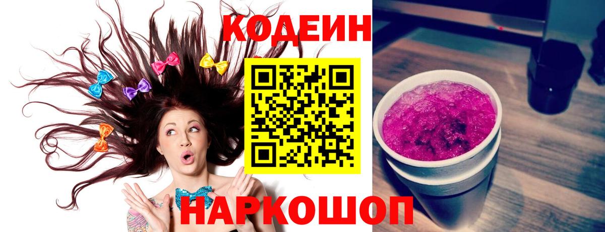 Аксай  Кодеин Purple Drank  Кодеин напиток Lean (лин)  Вход с VPN 