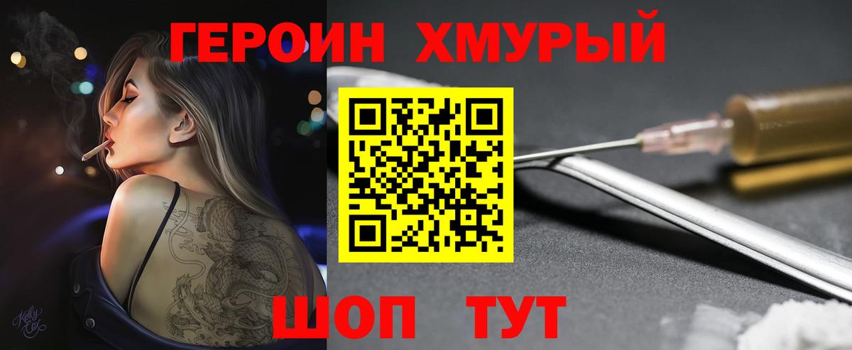 Героин белый  Вход с VPN  Аксай 