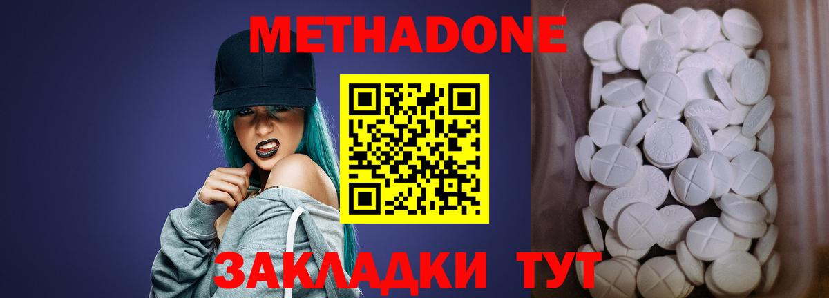 Аксай  МЕТАДОН белоснежный  Вход с VPN 